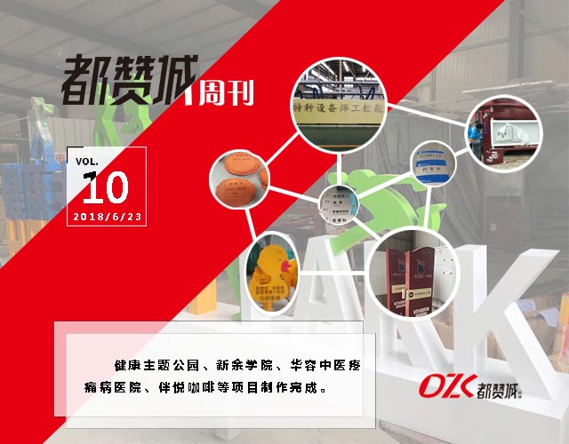 都贊城周刊丨第十期